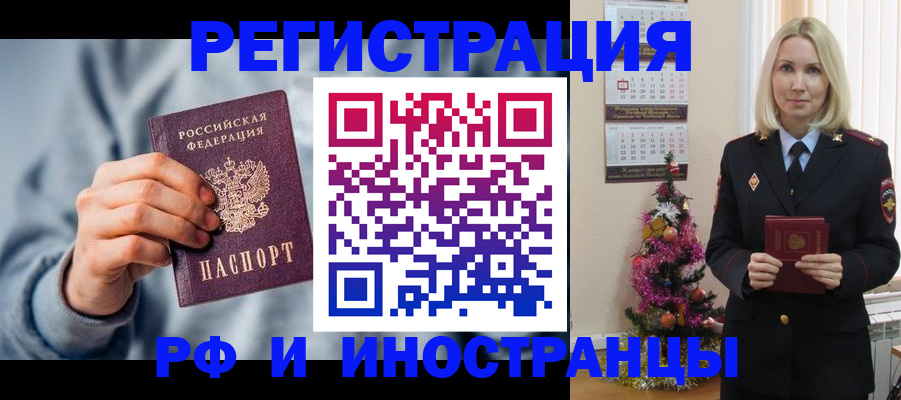 временная регистрация для школы в Старой Руссе