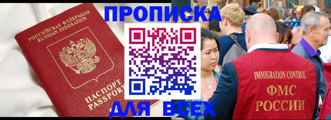 прописка для школы в Старой Руссе
