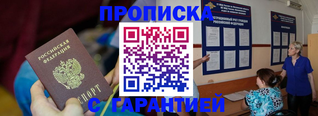 прописка 2025 в Старой Руссе