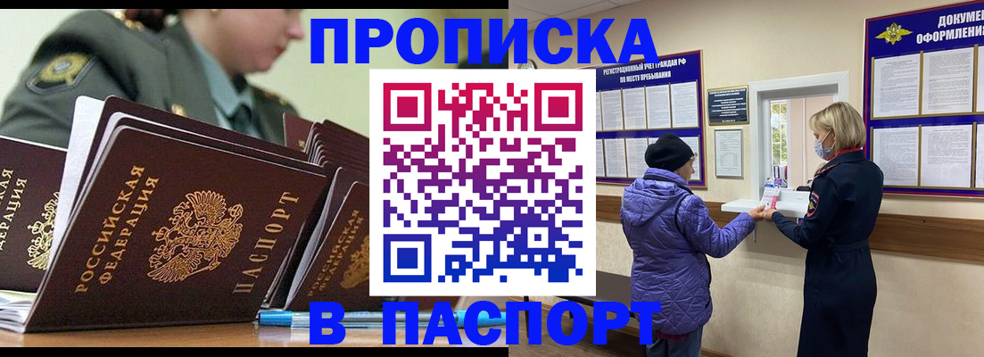 прописка для работы в Старой Руссе